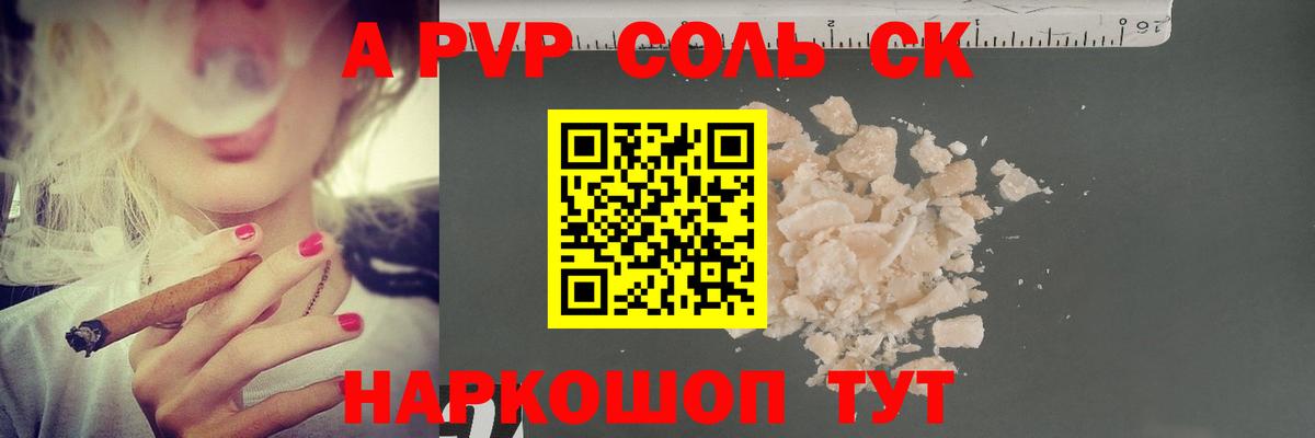 Alpha-PVP кристаллы Саратов