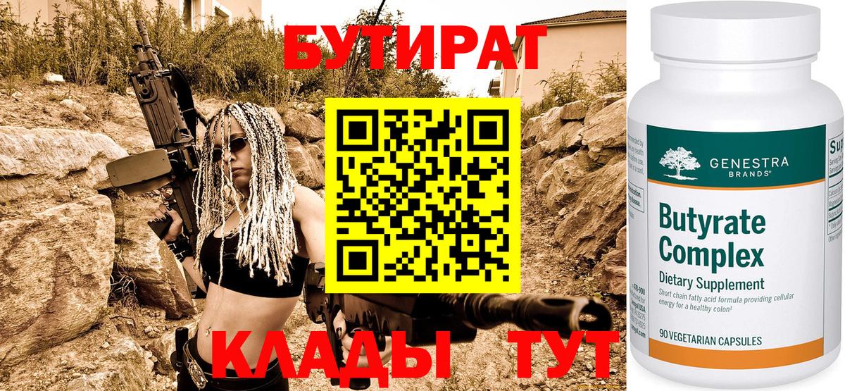 Бутират оксана Саратов