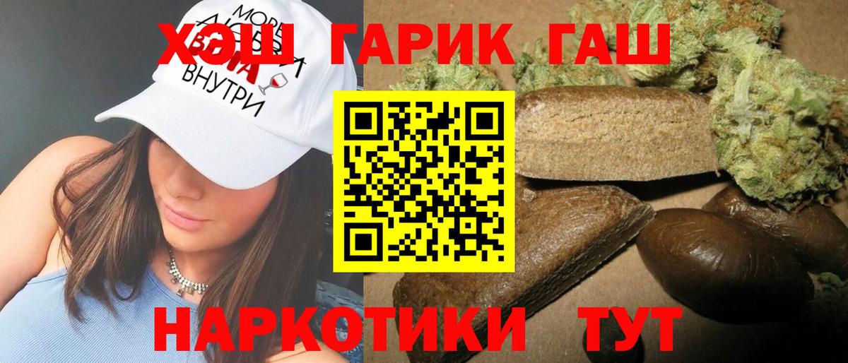 ГАШ hashish Саратов