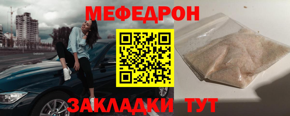 Мефедрон мука Саратов