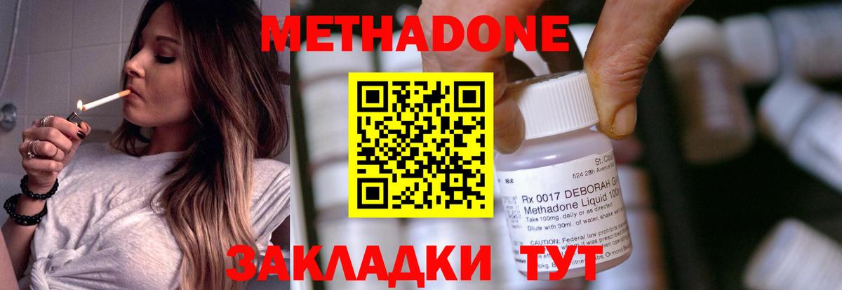 Метадон methadone Саратов